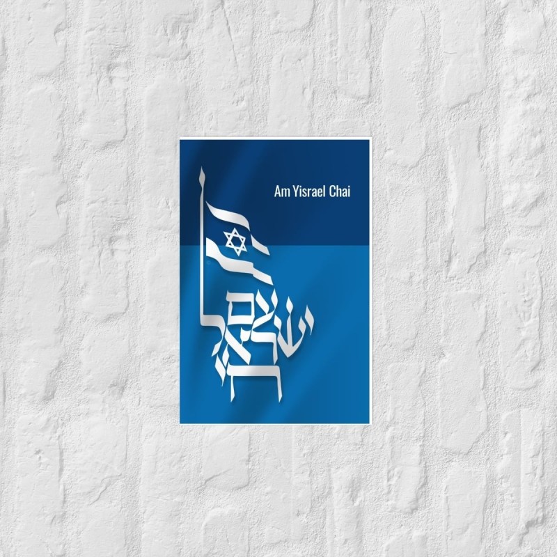 פוסטר עם ישראל חי